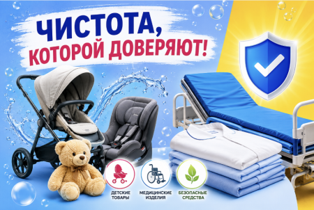 Химчистка детских колясок и мед товаров.